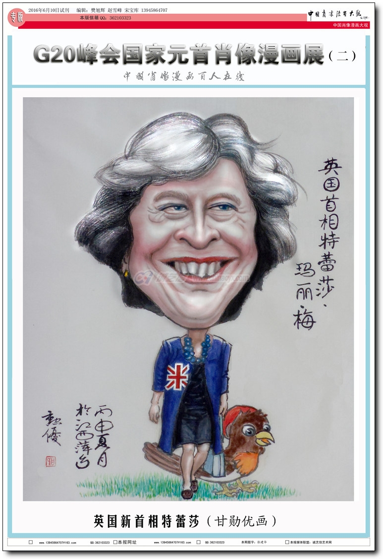 英国首相特蕾莎—甘勋优 中国肖像漫画家在线 诚艺信艺术